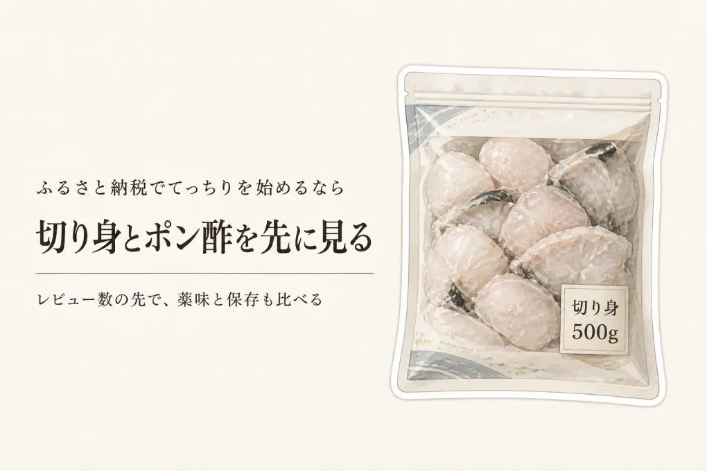 ふるさと納税のふぐ鍋ランキング｜レビュー数順に切り身の量とポン酢・薬味を比較