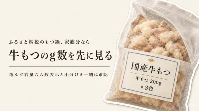 もつ鍋のもつは何人分？総重量ではなく牛もつの量で家族分を見分ける方法