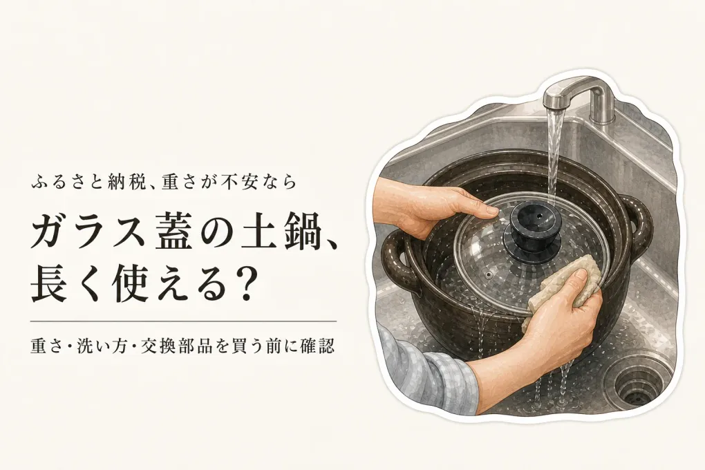 ガラス蓋の土鍋ご飯釜は割れやすい？重さ・寿命・交換蓋を確認
