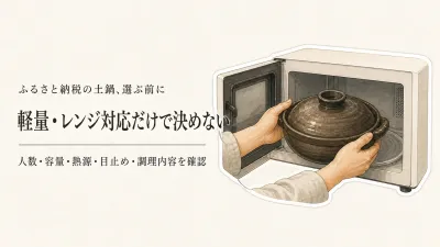 軽量で電子レンジ対応の土鍋は何が違う？重さ・IH・目止めの選び方